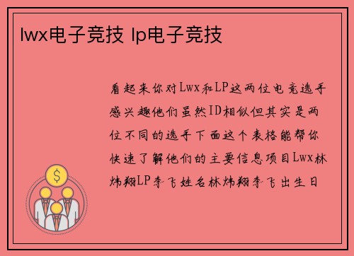 lwx电子竞技 lp电子竞技