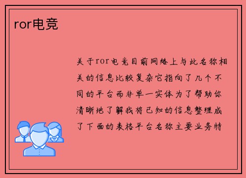 ror电竞